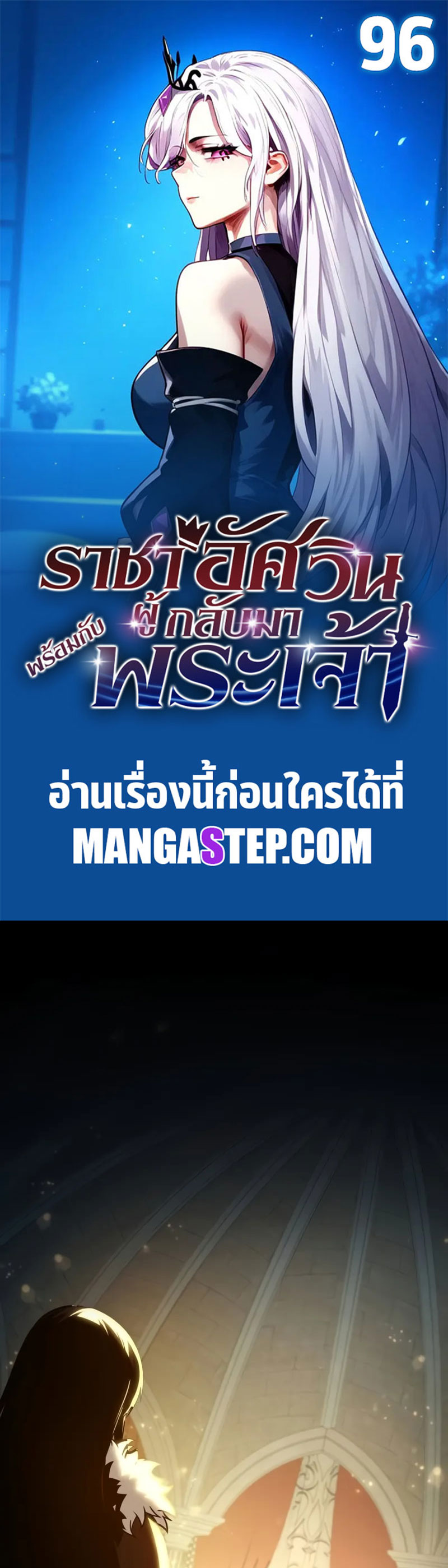 The Knight King Who Returned With a God ราชาอัศวินผู้มากับเทพ ตอนที่ 96 page 0