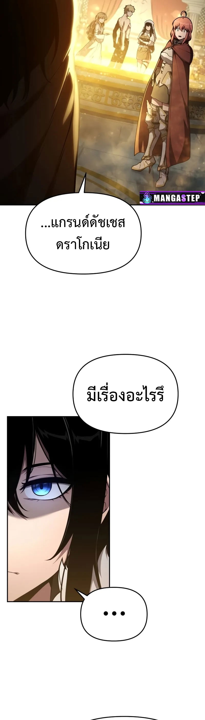 The Knight King Who Returned With a God ราชาอัศวินผู้มากับเทพ ตอนที่ 96 page 1