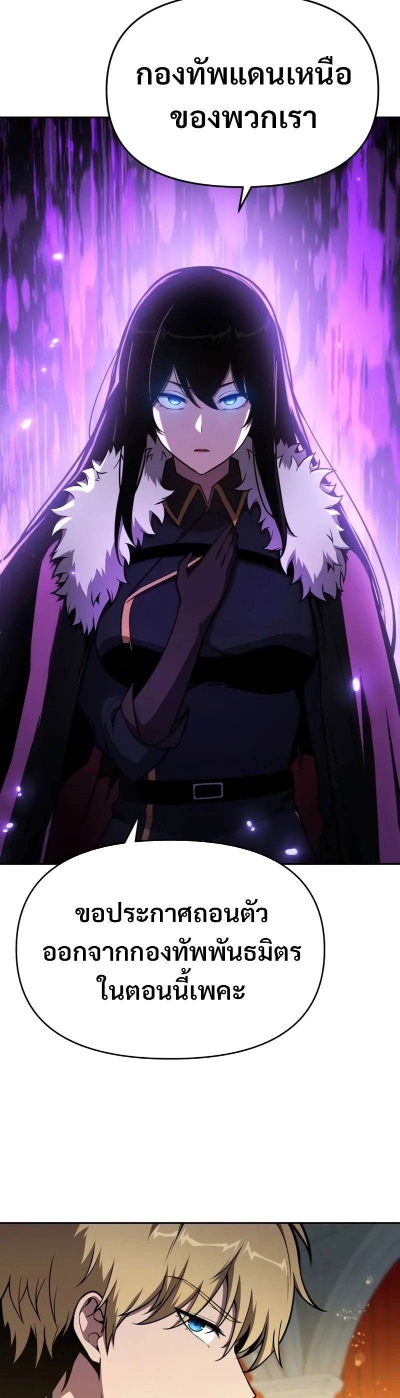 The Knight King Who Returned With a God ราชาอัศวินผู้มากับเทพ ตอนที่ 96 page 2