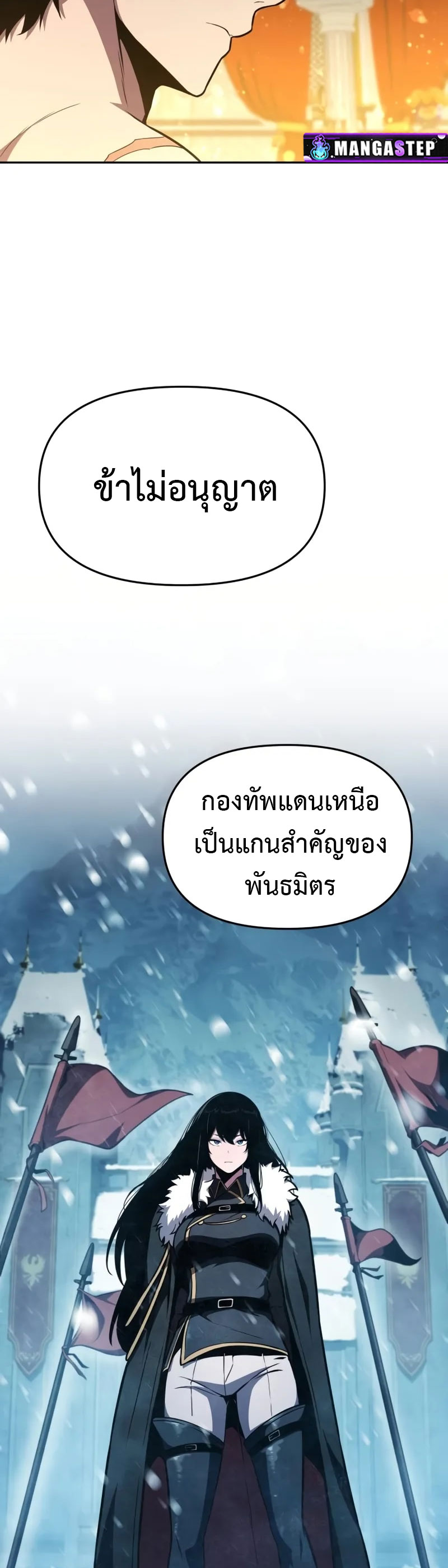 The Knight King Who Returned With a God ราชาอัศวินผู้มากับเทพ ตอนที่ 96 page 3