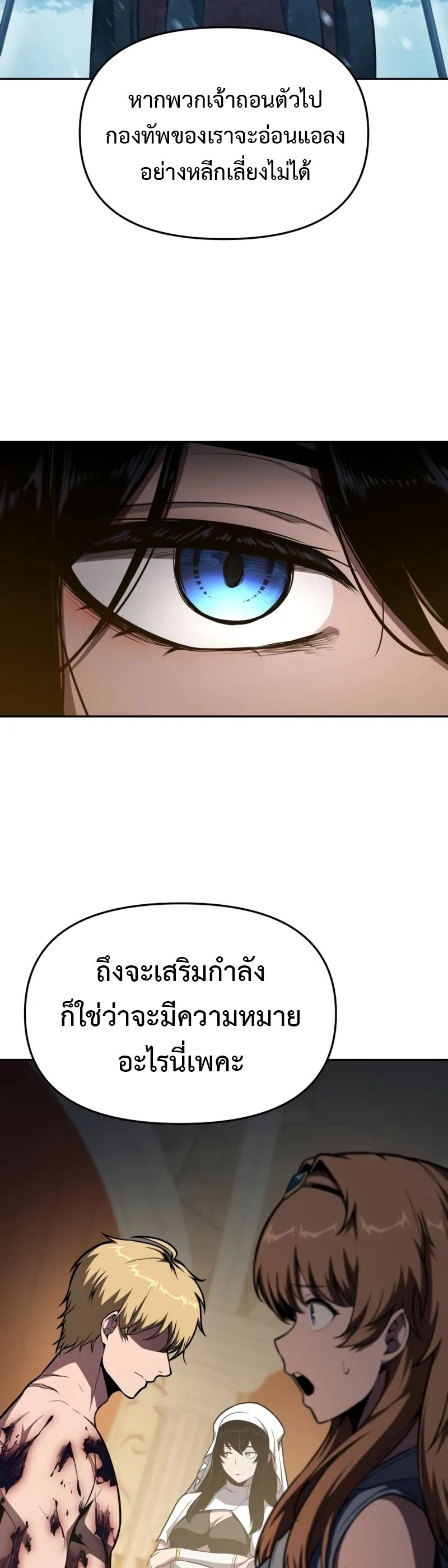 The Knight King Who Returned With a God ราชาอัศวินผู้มากับเทพ ตอนที่ 96 page 4