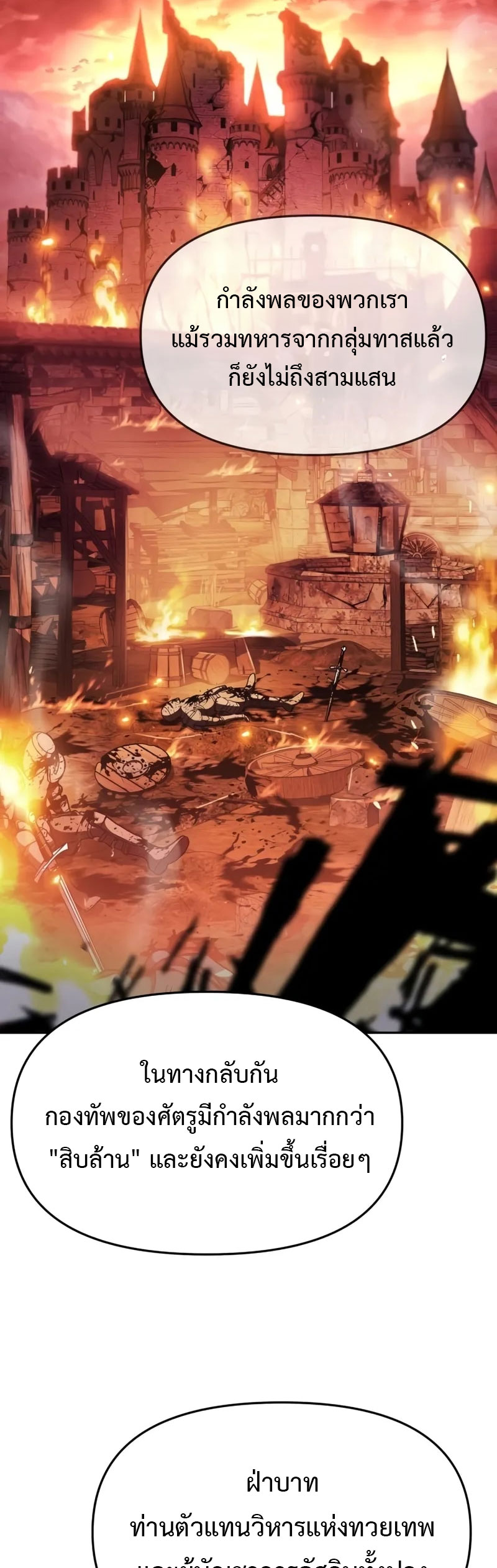The Knight King Who Returned With a God ราชาอัศวินผู้มากับเทพ ตอนที่ 96 page 6
