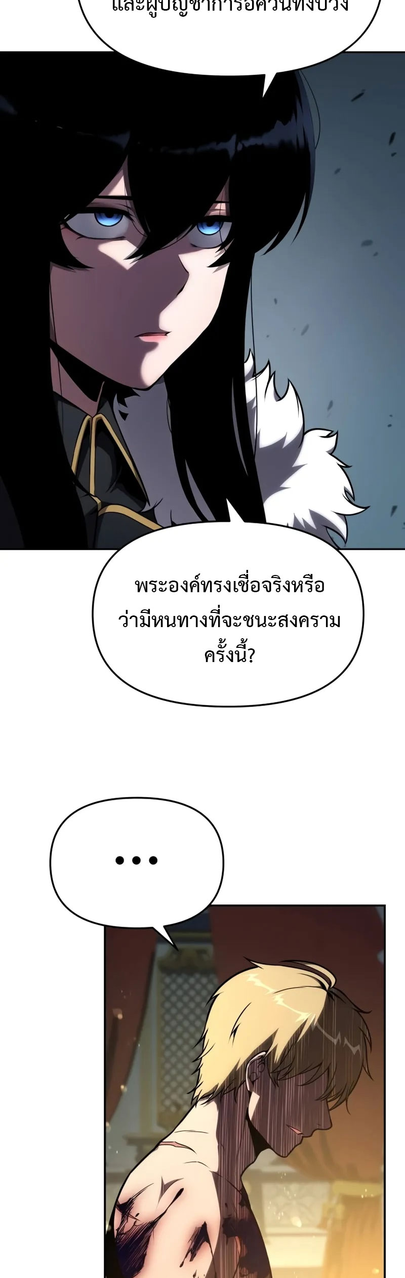 The Knight King Who Returned With a God ราชาอัศวินผู้มากับเทพ ตอนที่ 96 page 7