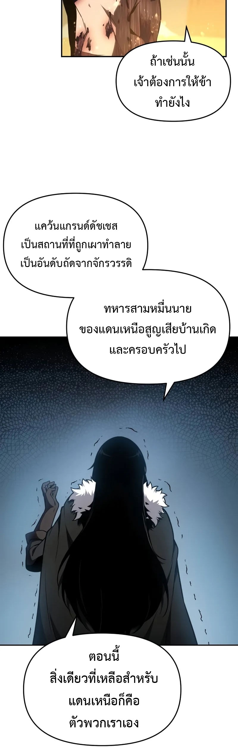 The Knight King Who Returned With a God ราชาอัศวินผู้มากับเทพ ตอนที่ 96 page 8