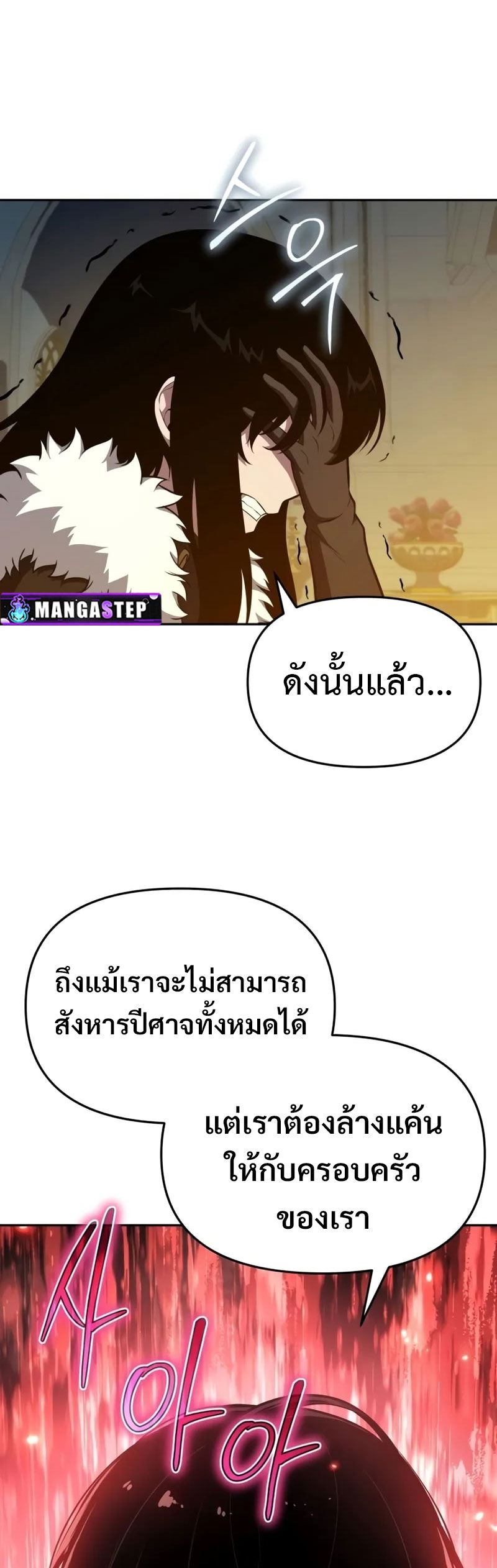 The Knight King Who Returned With a God ราชาอัศวินผู้มากับเทพ ตอนที่ 96 page 9