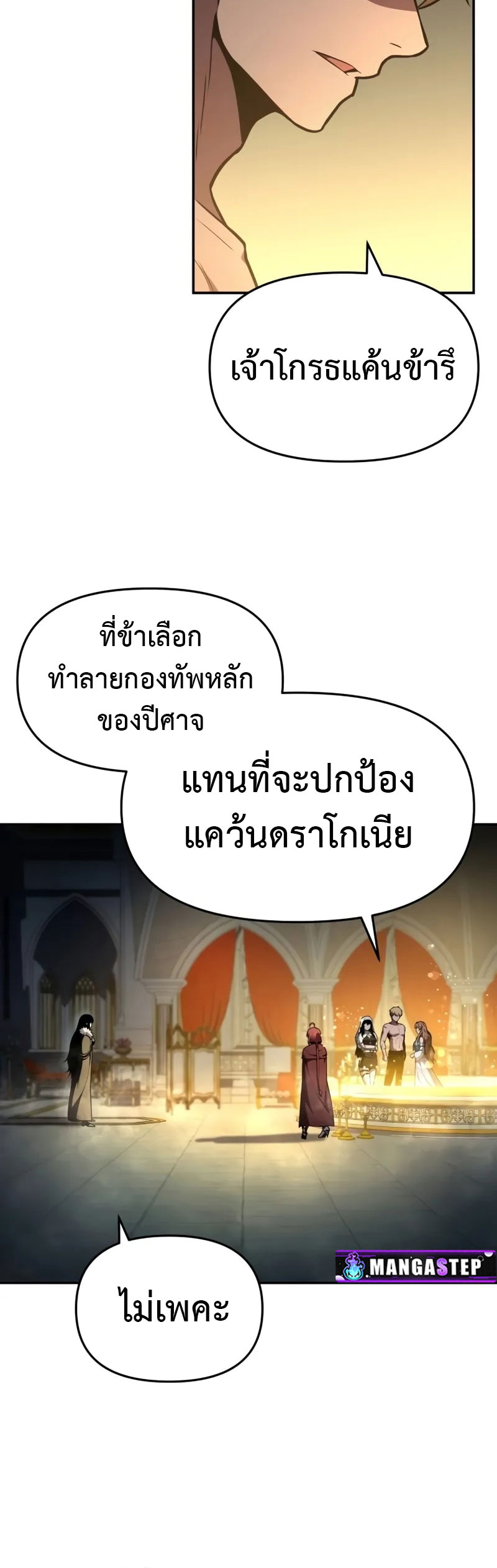 The Knight King Who Returned With a God ราชาอัศวินผู้มากับเทพ ตอนที่ 96 page 11