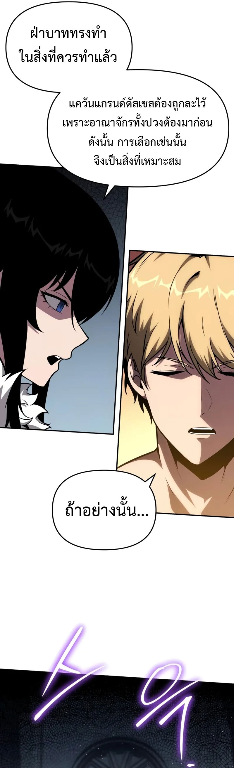 The Knight King Who Returned With a God ราชาอัศวินผู้มากับเทพ ตอนที่ 96 page 12