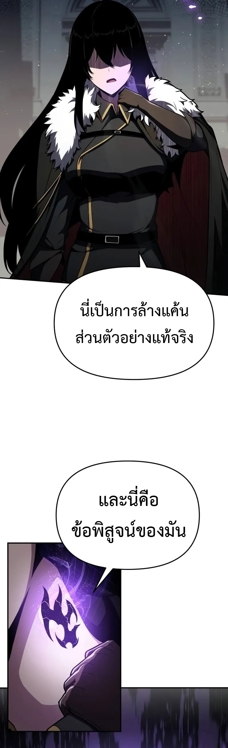 The Knight King Who Returned With a God ราชาอัศวินผู้มากับเทพ ตอนที่ 96 page 13