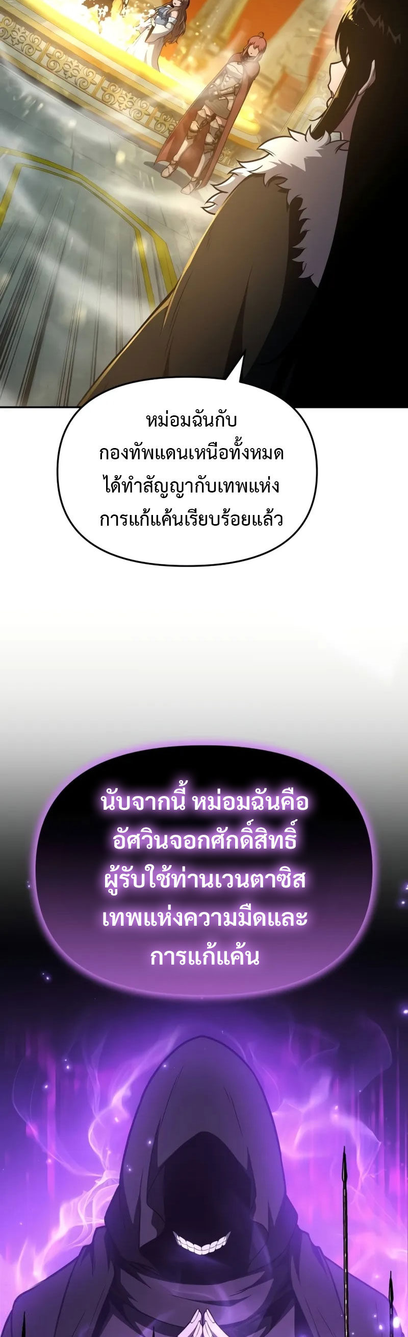 The Knight King Who Returned With a God ราชาอัศวินผู้มากับเทพ ตอนที่ 96 page 15