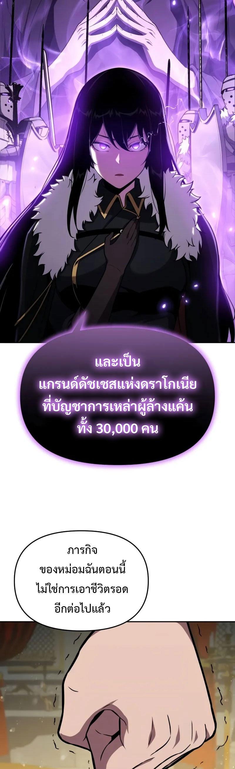 The Knight King Who Returned With a God ราชาอัศวินผู้มากับเทพ ตอนที่ 96 page 16