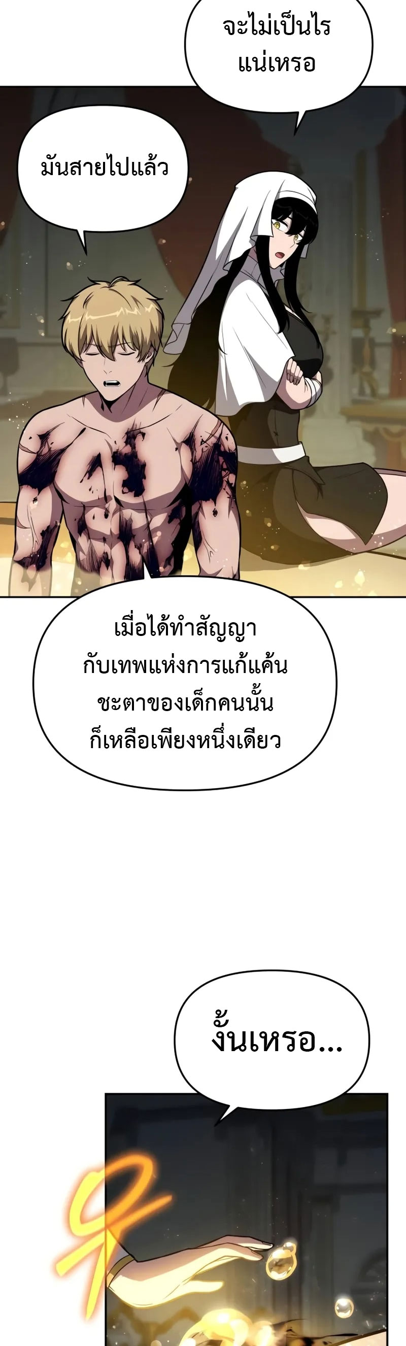 The Knight King Who Returned With a God ราชาอัศวินผู้มากับเทพ ตอนที่ 96 page 19