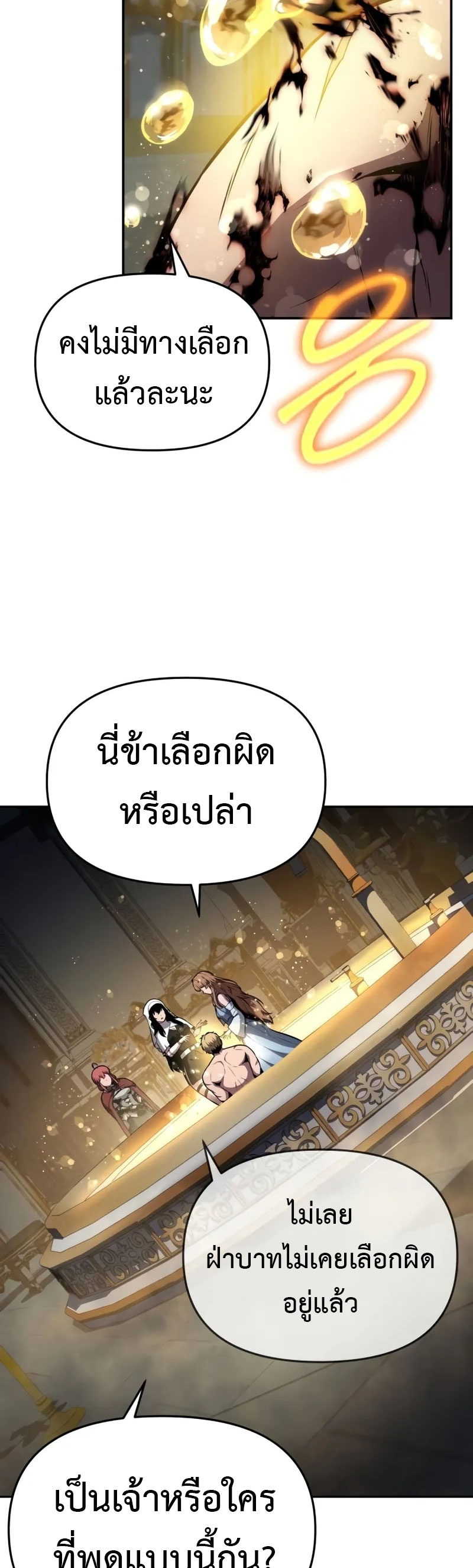 The Knight King Who Returned With a God ราชาอัศวินผู้มากับเทพ ตอนที่ 96 page 20