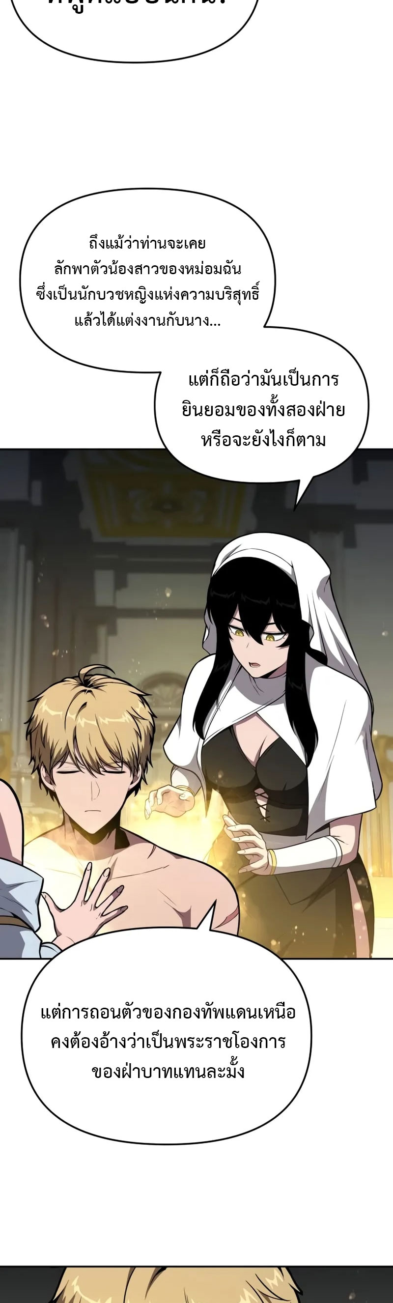 The Knight King Who Returned With a God ราชาอัศวินผู้มากับเทพ ตอนที่ 96 page 21