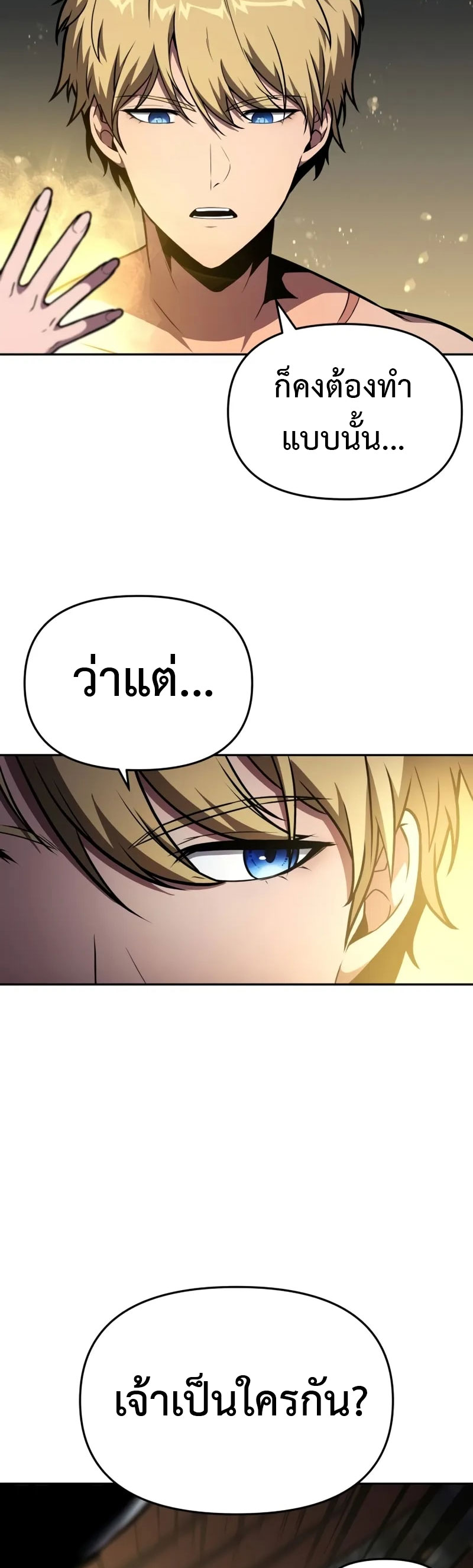 The Knight King Who Returned With a God ราชาอัศวินผู้มากับเทพ ตอนที่ 96 page 22