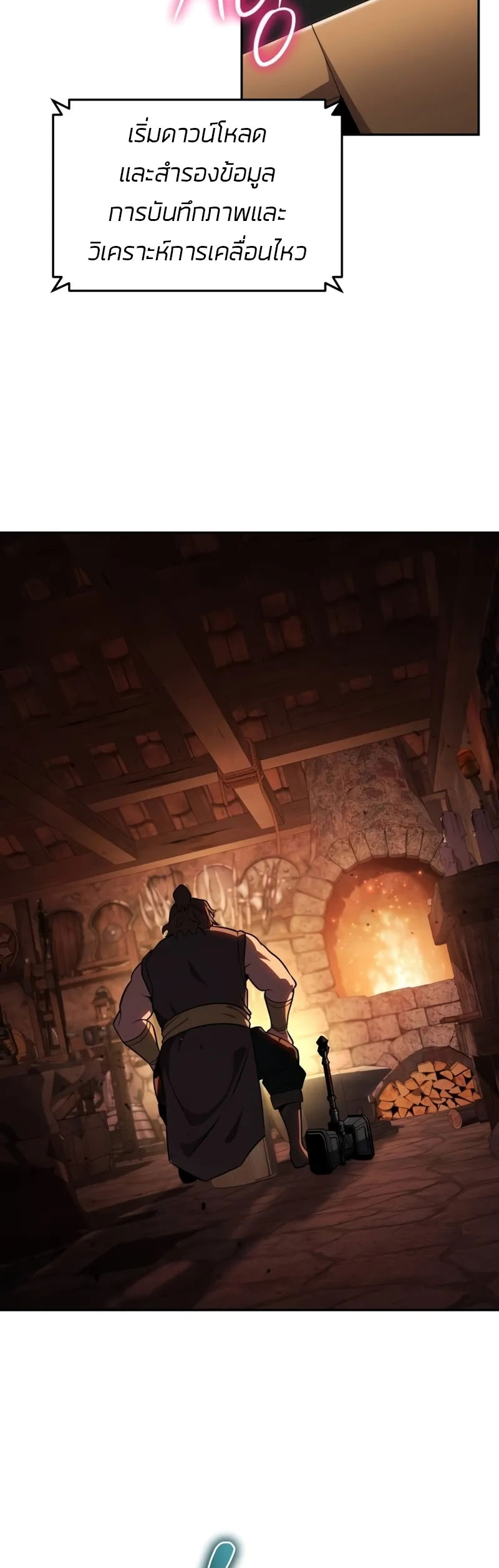 The Knight King Who Returned With a God ราชาอัศวินผู้มากับเทพ ตอนที่ 96 page 27