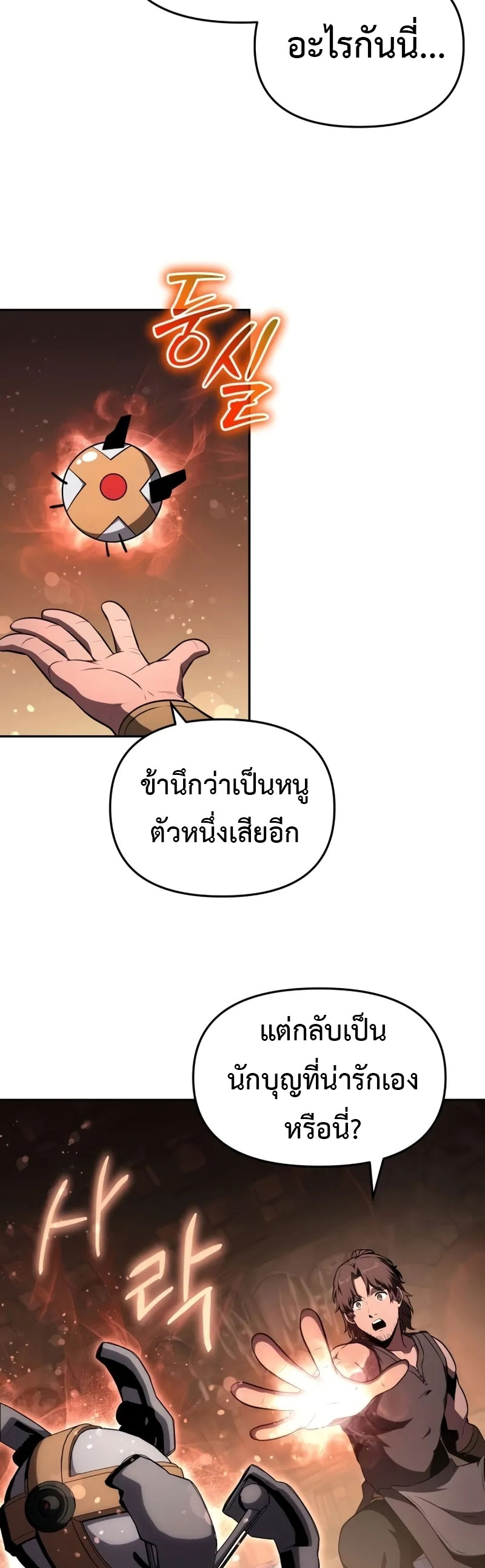 The Knight King Who Returned With a God ราชาอัศวินผู้มากับเทพ ตอนที่ 96 page 34