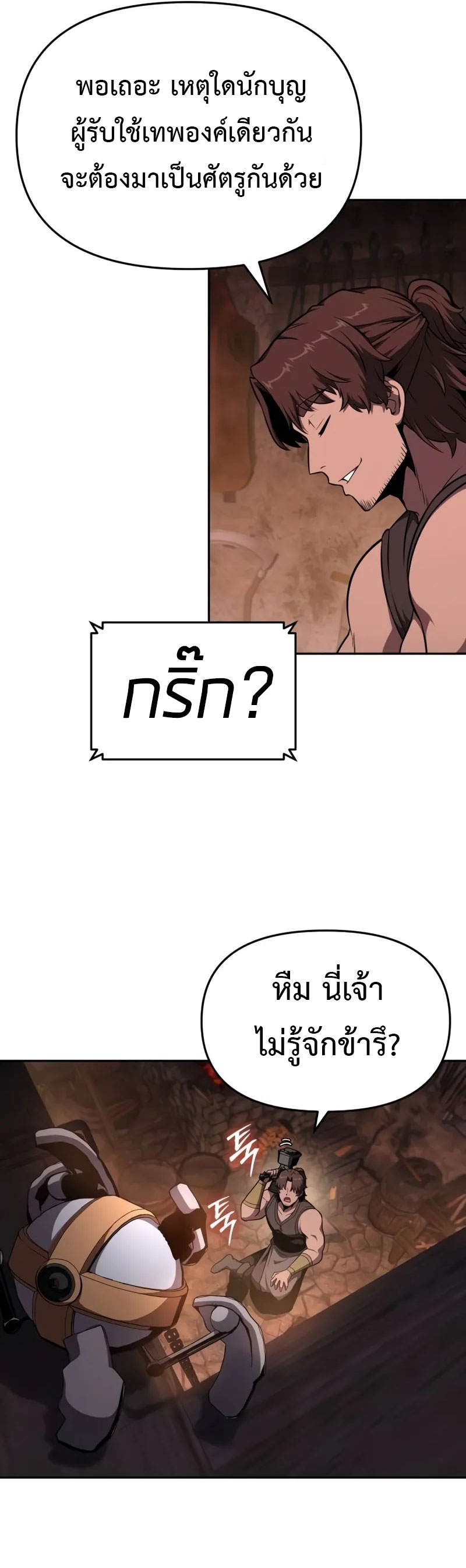 The Knight King Who Returned With a God ราชาอัศวินผู้มากับเทพ ตอนที่ 96 page 36