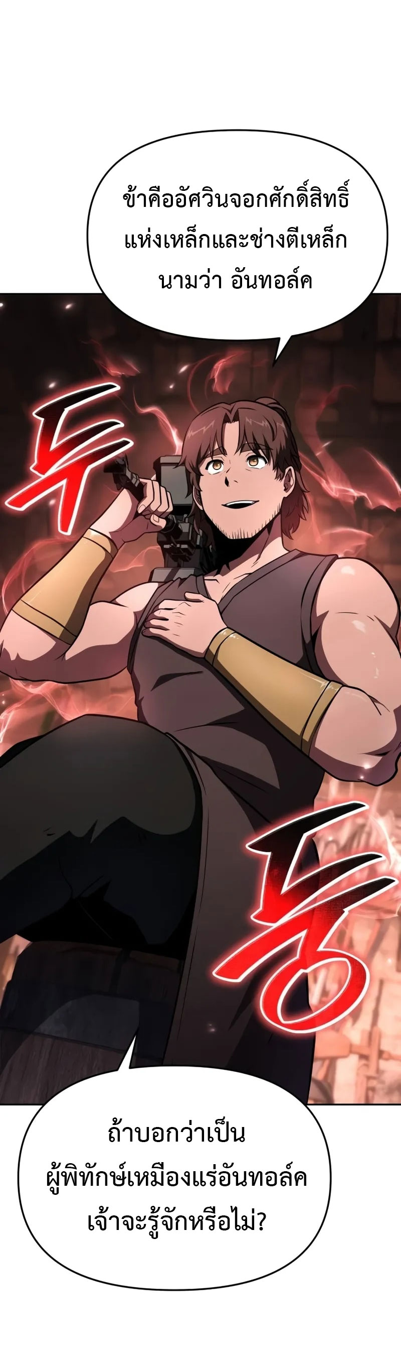 The Knight King Who Returned With a God ราชาอัศวินผู้มากับเทพ ตอนที่ 96 page 37