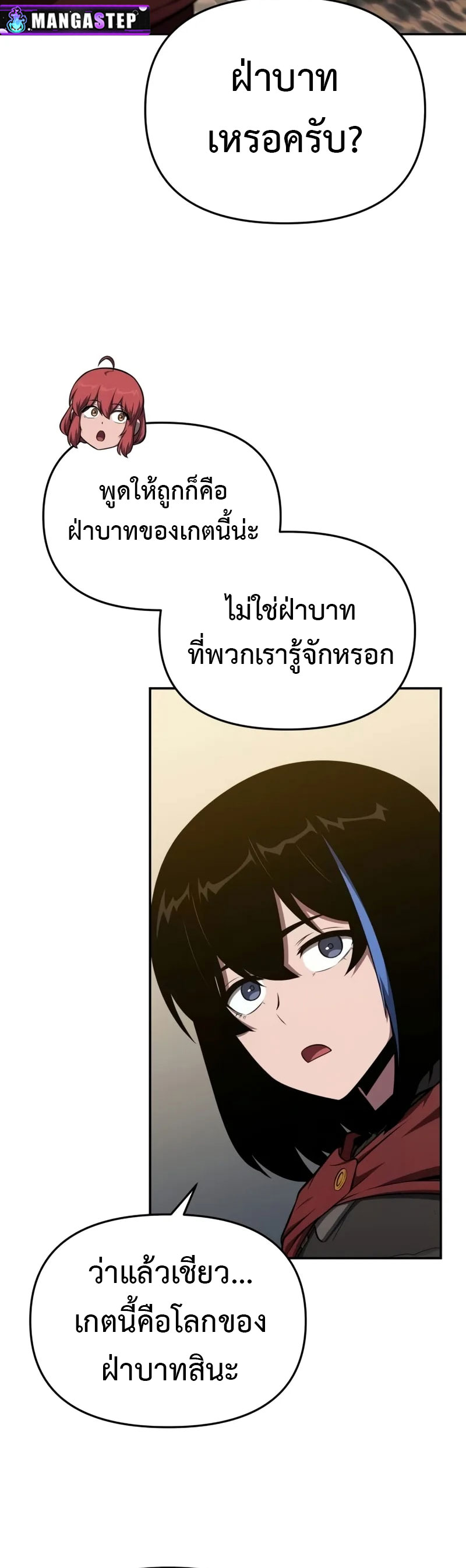 The Knight King Who Returned With a God ราชาอัศวินผู้มากับเทพ ตอนที่ 96 page 41