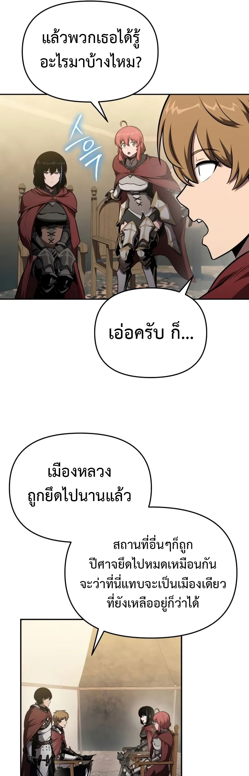 The Knight King Who Returned With a God ราชาอัศวินผู้มากับเทพ ตอนที่ 96 page 42