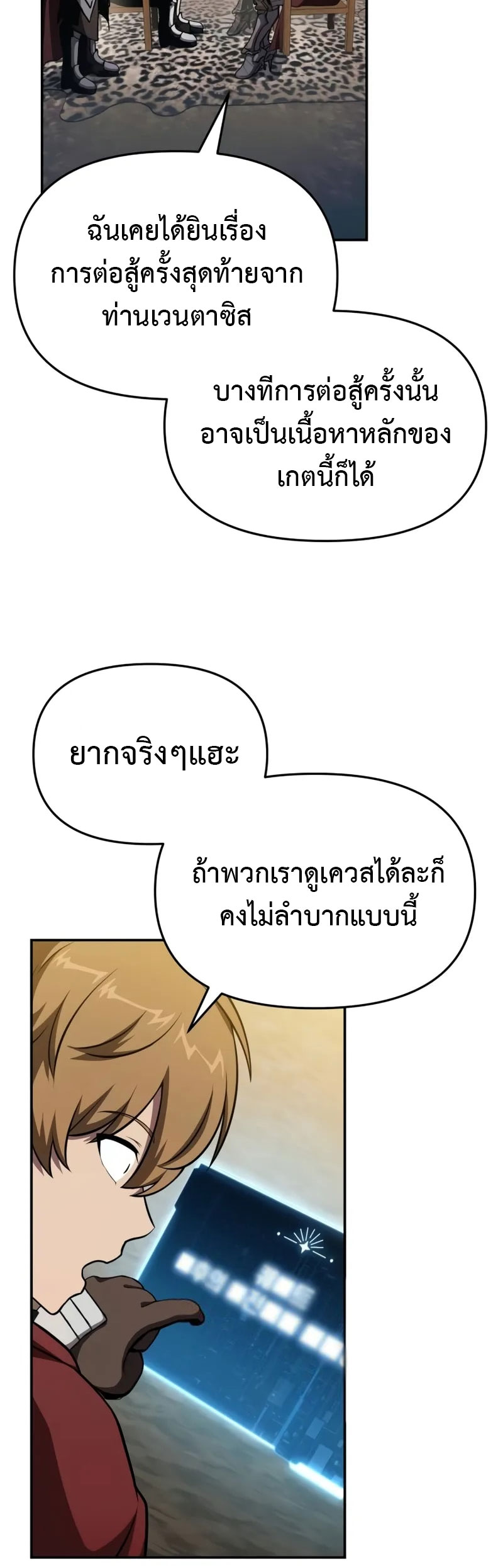 The Knight King Who Returned With a God ราชาอัศวินผู้มากับเทพ ตอนที่ 96 page 43