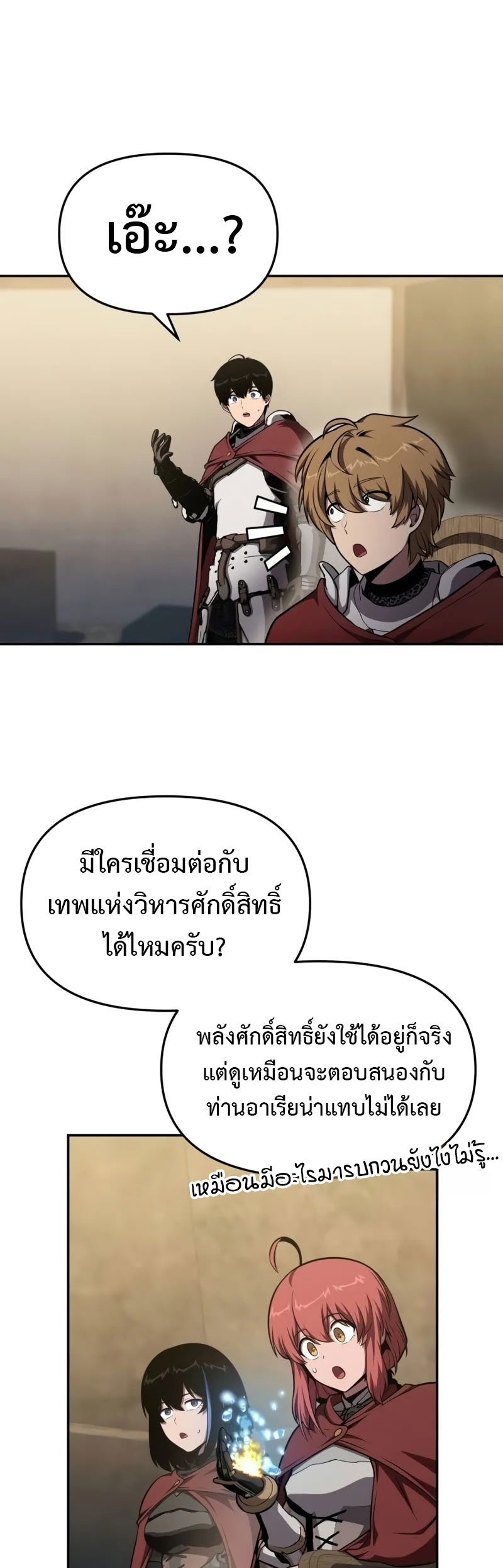 The Knight King Who Returned With a God ราชาอัศวินผู้มากับเทพ ตอนที่ 96 page 44