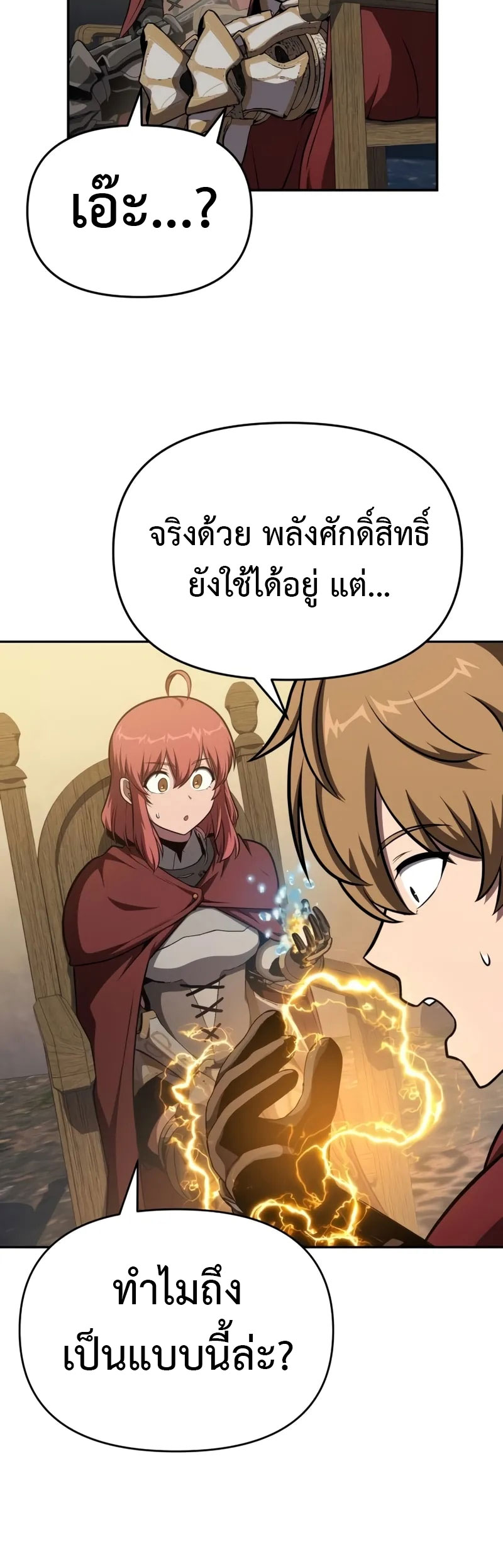 The Knight King Who Returned With a God ราชาอัศวินผู้มากับเทพ ตอนที่ 96 page 45