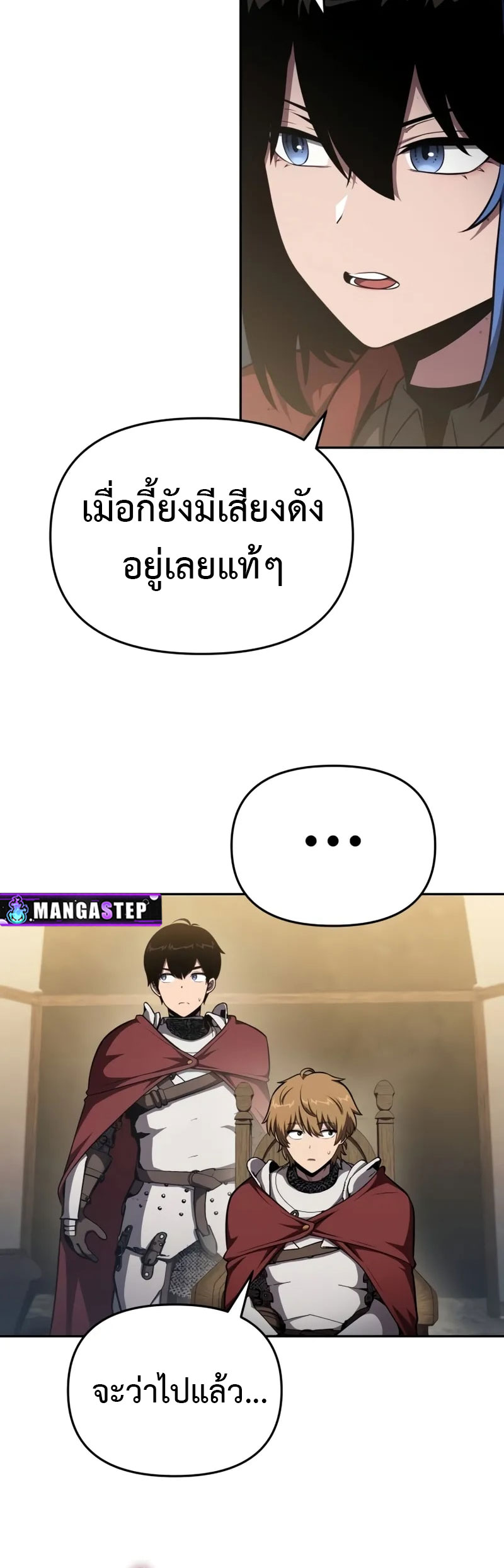 The Knight King Who Returned With a God ราชาอัศวินผู้มากับเทพ ตอนที่ 96 page 47