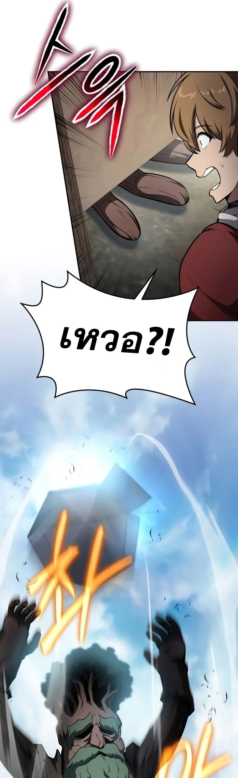 The Knight King Who Returned With a God ราชาอัศวินผู้มากับเทพ ตอนที่ 96 page 48