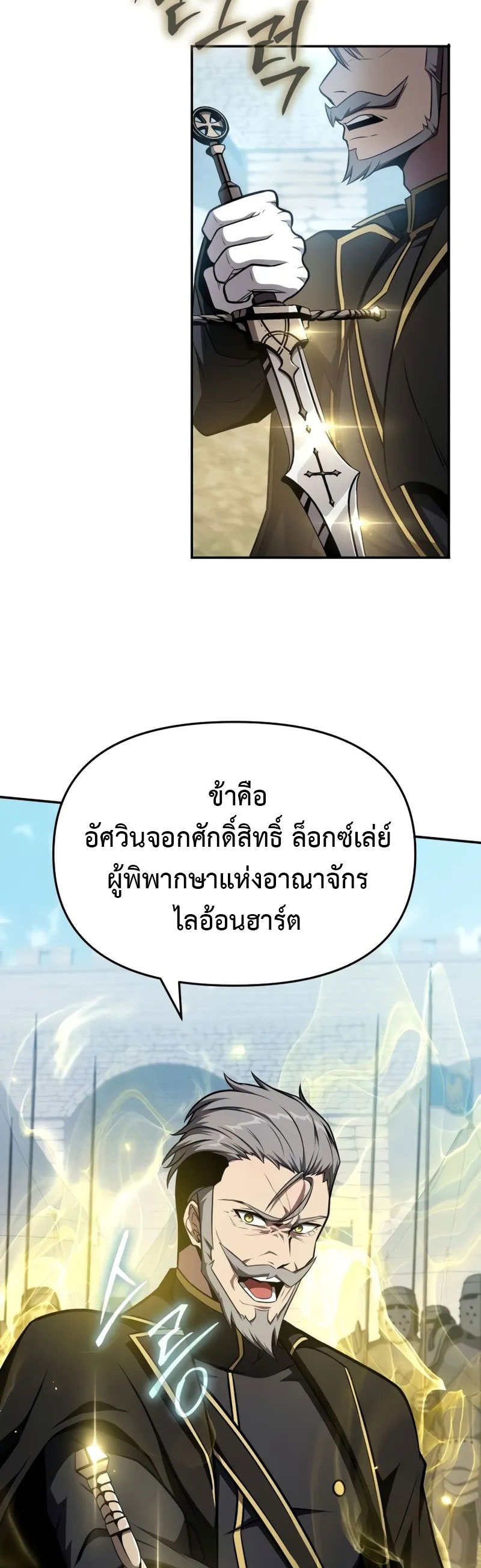 The Knight King Who Returned With a God ราชาอัศวินผู้มากับเทพ ตอนที่ 96 page 51