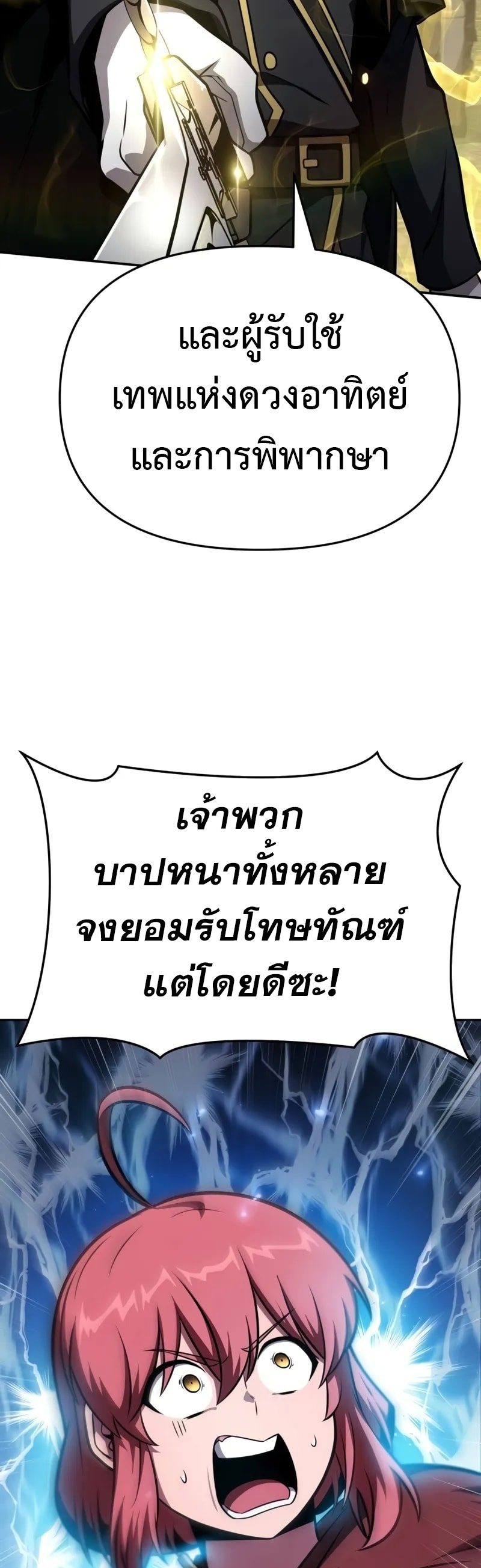 The Knight King Who Returned With a God ราชาอัศวินผู้มากับเทพ ตอนที่ 96 page 52