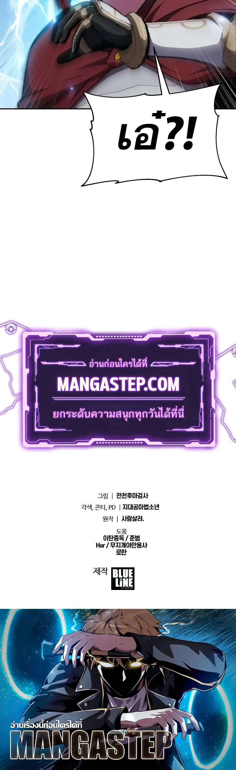 The Knight King Who Returned With a God ราชาอัศวินผู้มากับเทพ ตอนที่ 96 page 53