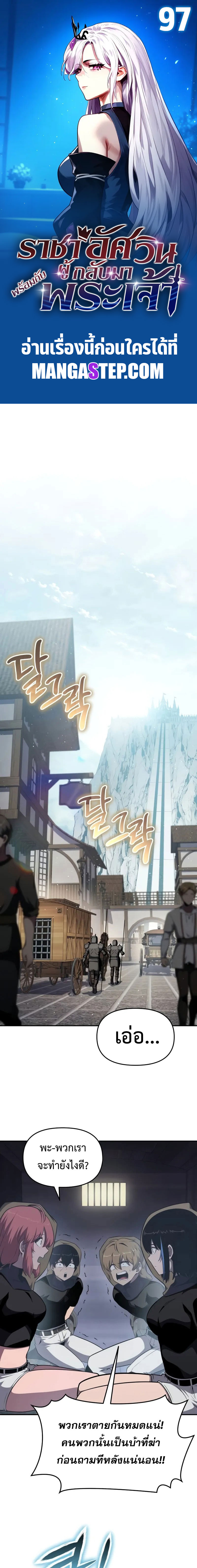 The Knight King Who Returned With a God ราชาอัศวินผู้มากับเทพ ตอนที่ 97 page 0