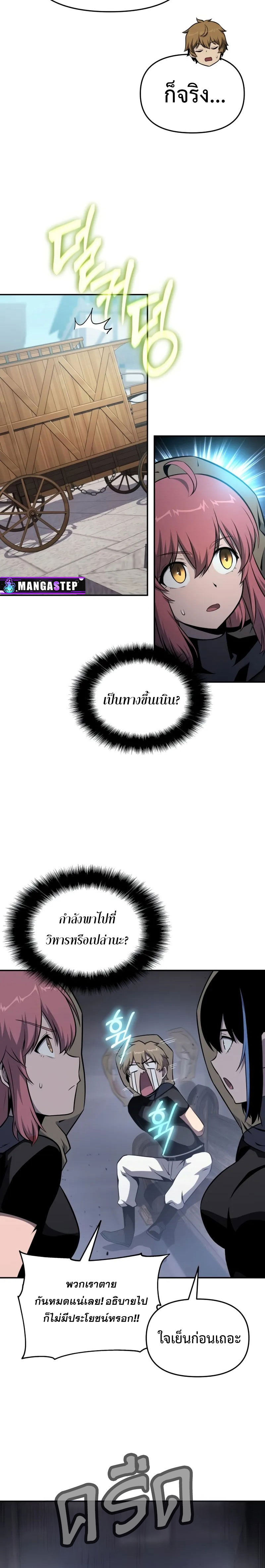 The Knight King Who Returned With a God ราชาอัศวินผู้มากับเทพ ตอนที่ 97 page 2