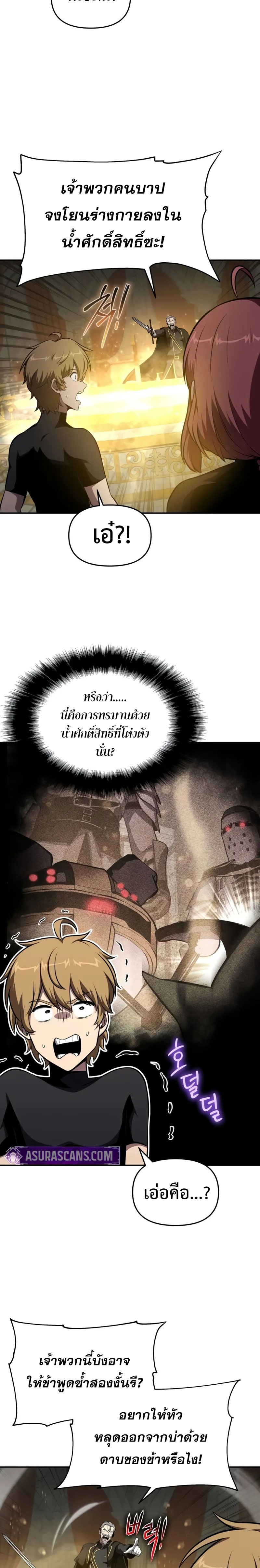 The Knight King Who Returned With a God ราชาอัศวินผู้มากับเทพ ตอนที่ 97 page 7