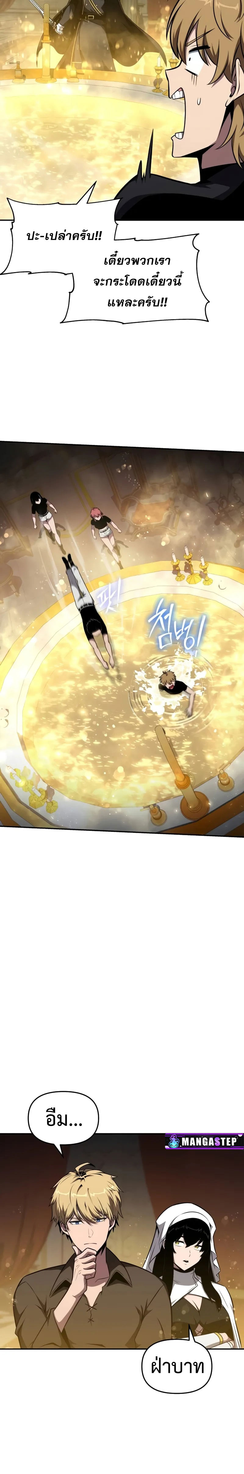 The Knight King Who Returned With a God ราชาอัศวินผู้มากับเทพ ตอนที่ 97 page 8