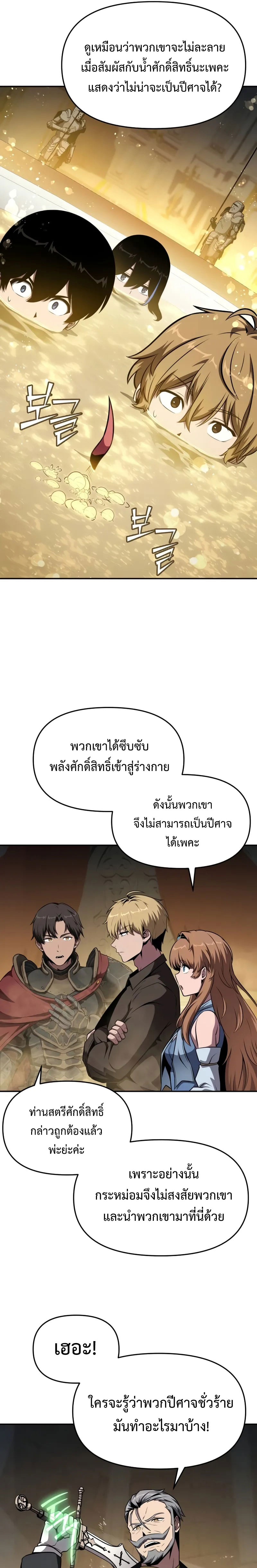 The Knight King Who Returned With a God ราชาอัศวินผู้มากับเทพ ตอนที่ 97 page 9