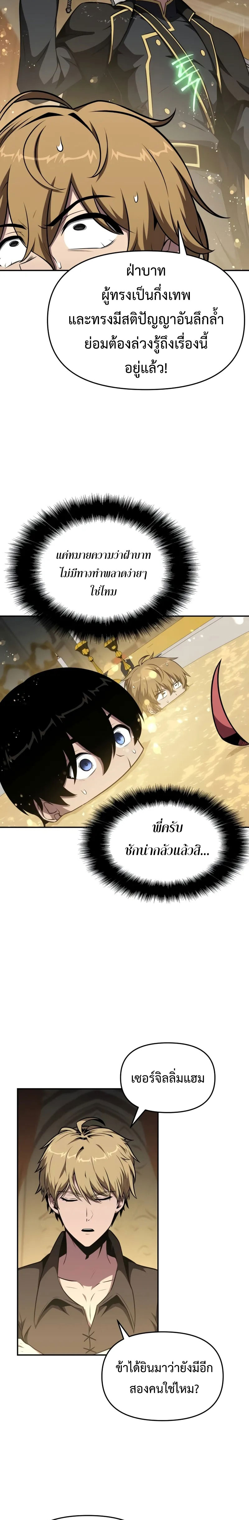 The Knight King Who Returned With a God ราชาอัศวินผู้มากับเทพ ตอนที่ 97 page 10