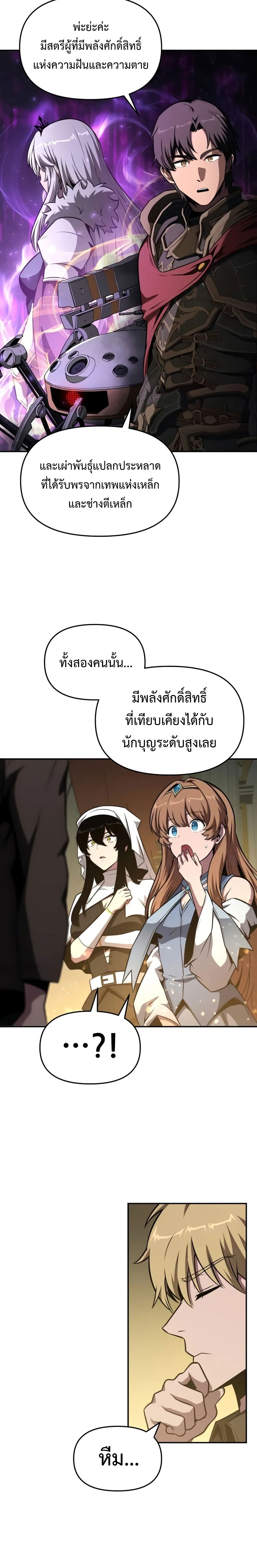 The Knight King Who Returned With a God ราชาอัศวินผู้มากับเทพ ตอนที่ 97 page 11