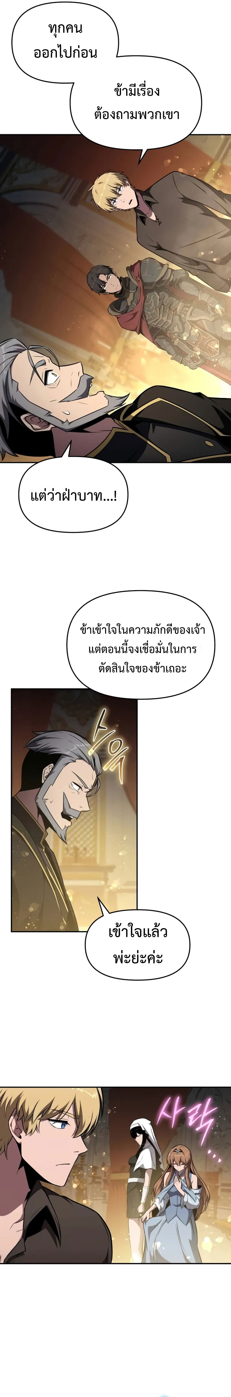 The Knight King Who Returned With a God ราชาอัศวินผู้มากับเทพ ตอนที่ 97 page 12