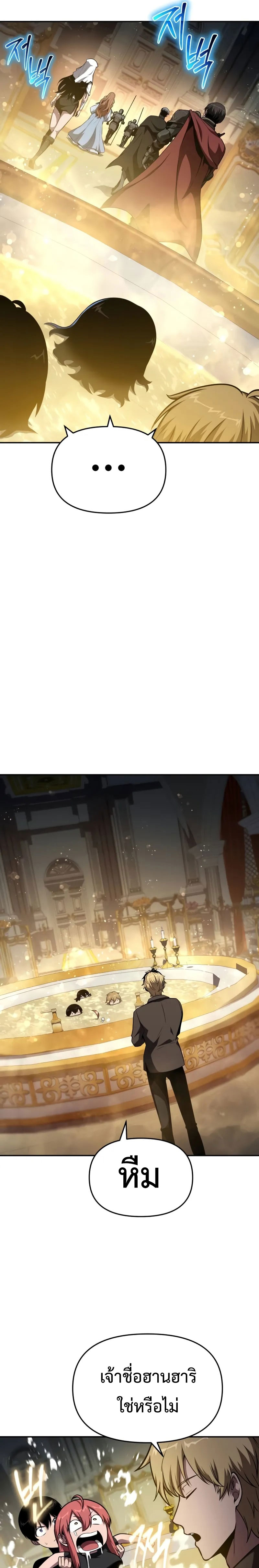 The Knight King Who Returned With a God ราชาอัศวินผู้มากับเทพ ตอนที่ 97 page 13