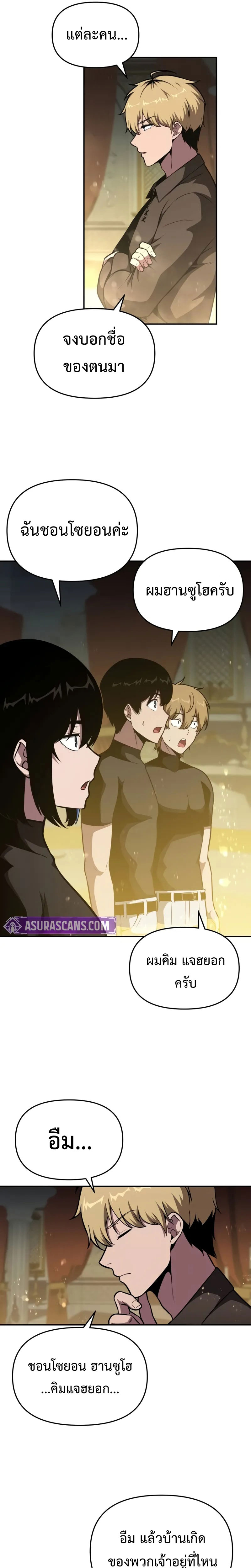 The Knight King Who Returned With a God ราชาอัศวินผู้มากับเทพ ตอนที่ 97 page 15