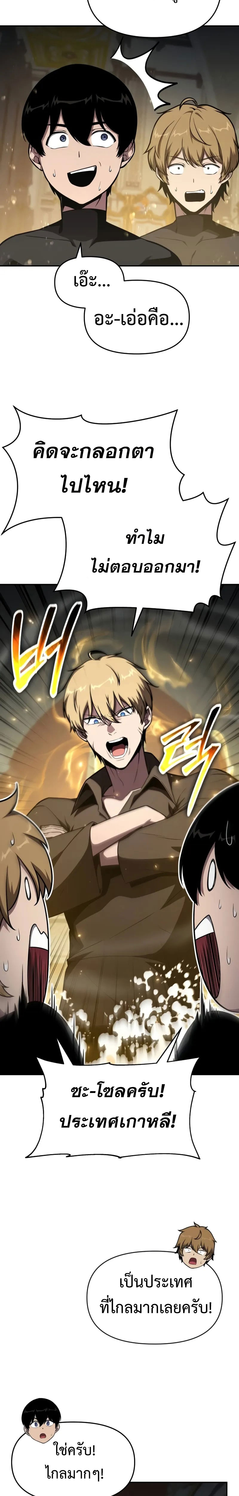 The Knight King Who Returned With a God ราชาอัศวินผู้มากับเทพ ตอนที่ 97 page 16