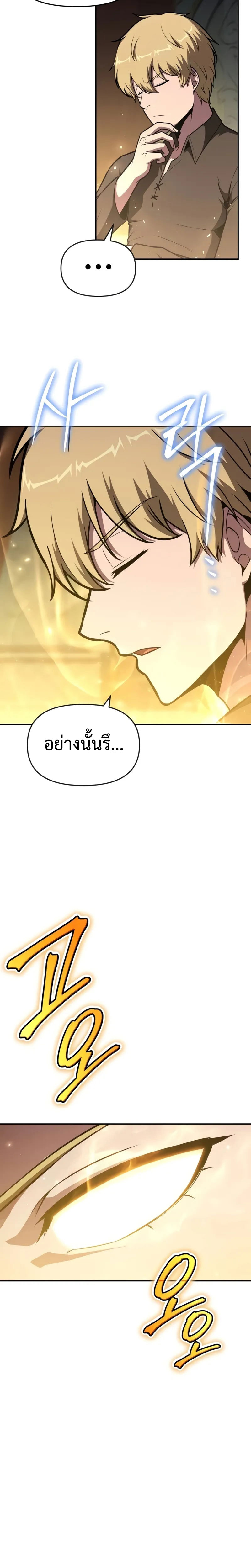 The Knight King Who Returned With a God ราชาอัศวินผู้มากับเทพ ตอนที่ 97 page 17