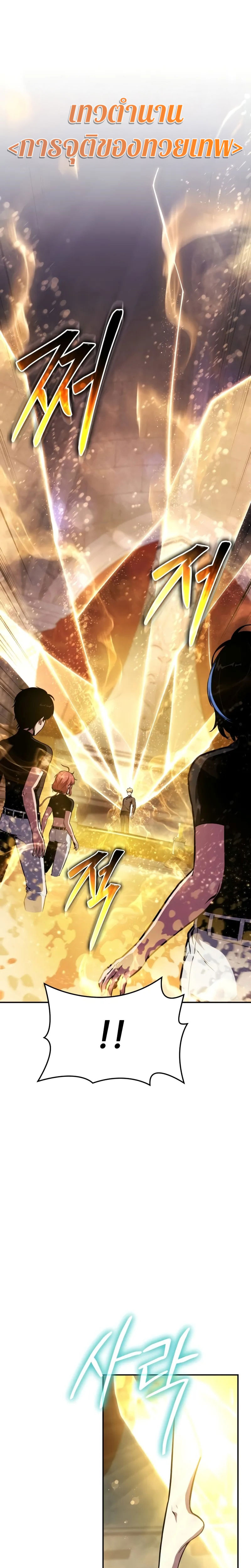 The Knight King Who Returned With a God ราชาอัศวินผู้มากับเทพ ตอนที่ 97 page 18