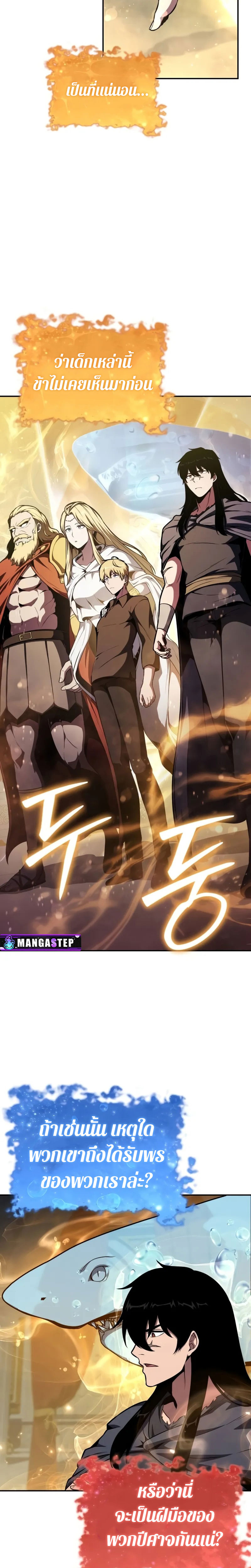 The Knight King Who Returned With a God ราชาอัศวินผู้มากับเทพ ตอนที่ 97 page 19