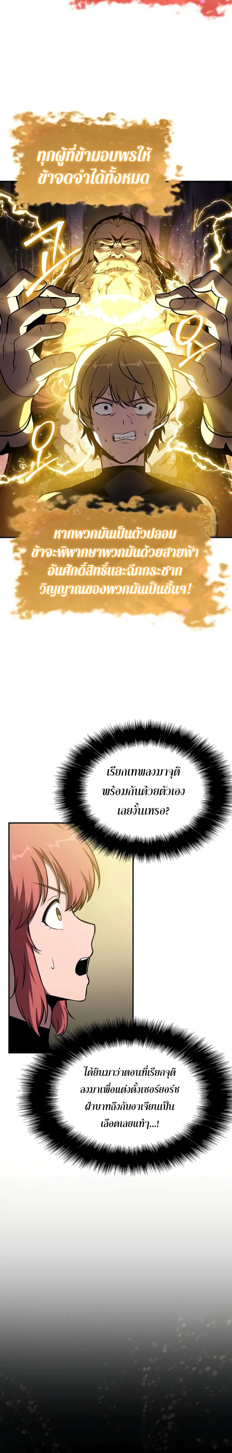 The Knight King Who Returned With a God ราชาอัศวินผู้มากับเทพ ตอนที่ 97 page 20