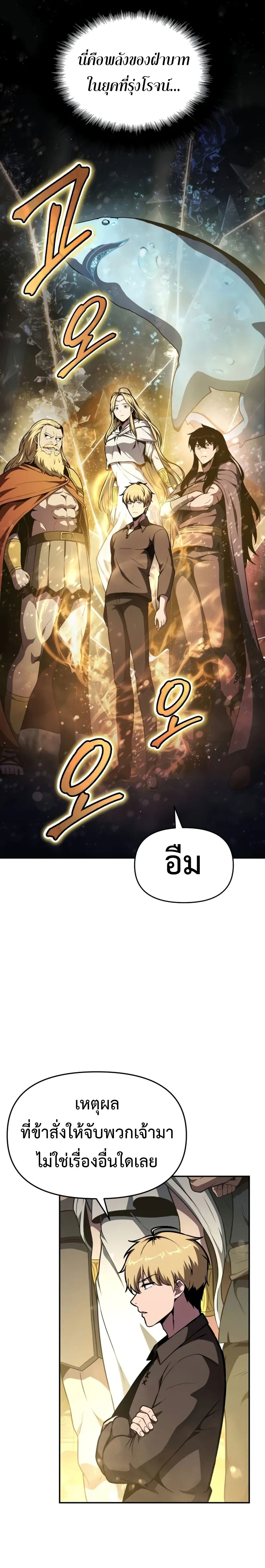 The Knight King Who Returned With a God ราชาอัศวินผู้มากับเทพ ตอนที่ 97 page 21