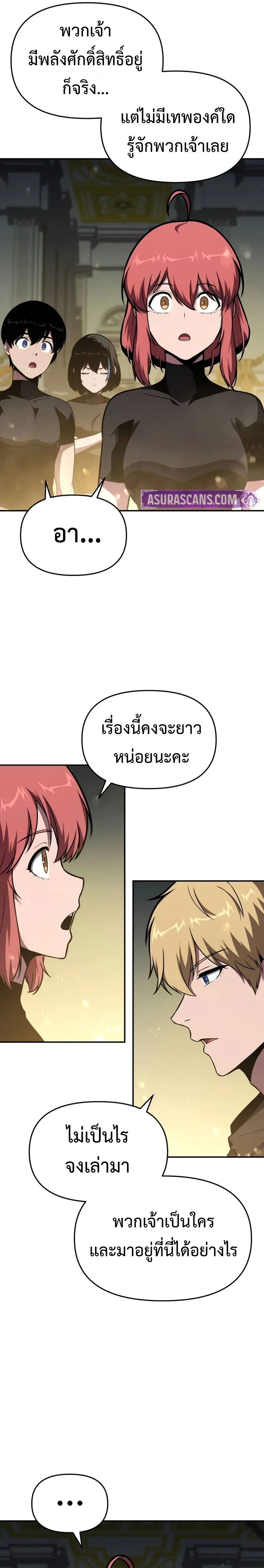The Knight King Who Returned With a God ราชาอัศวินผู้มากับเทพ ตอนที่ 97 page 22