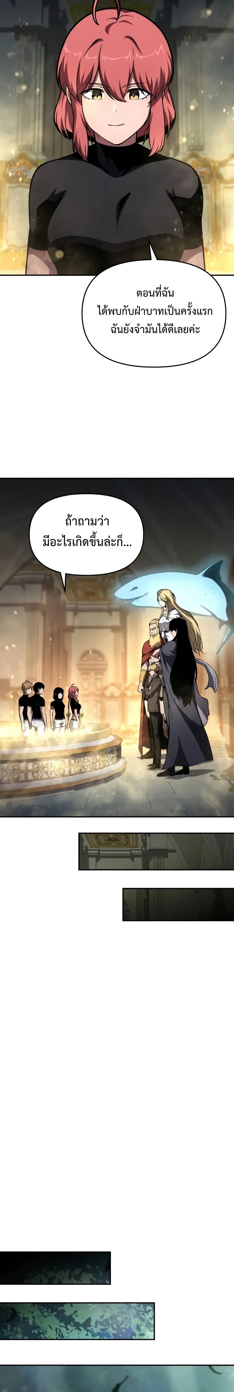 The Knight King Who Returned With a God ราชาอัศวินผู้มากับเทพ ตอนที่ 97 page 23